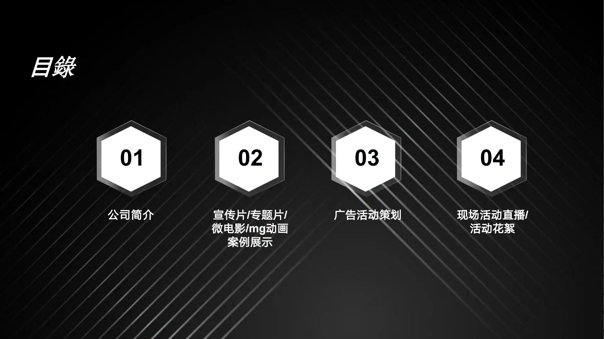 万山红公司简介 第01页