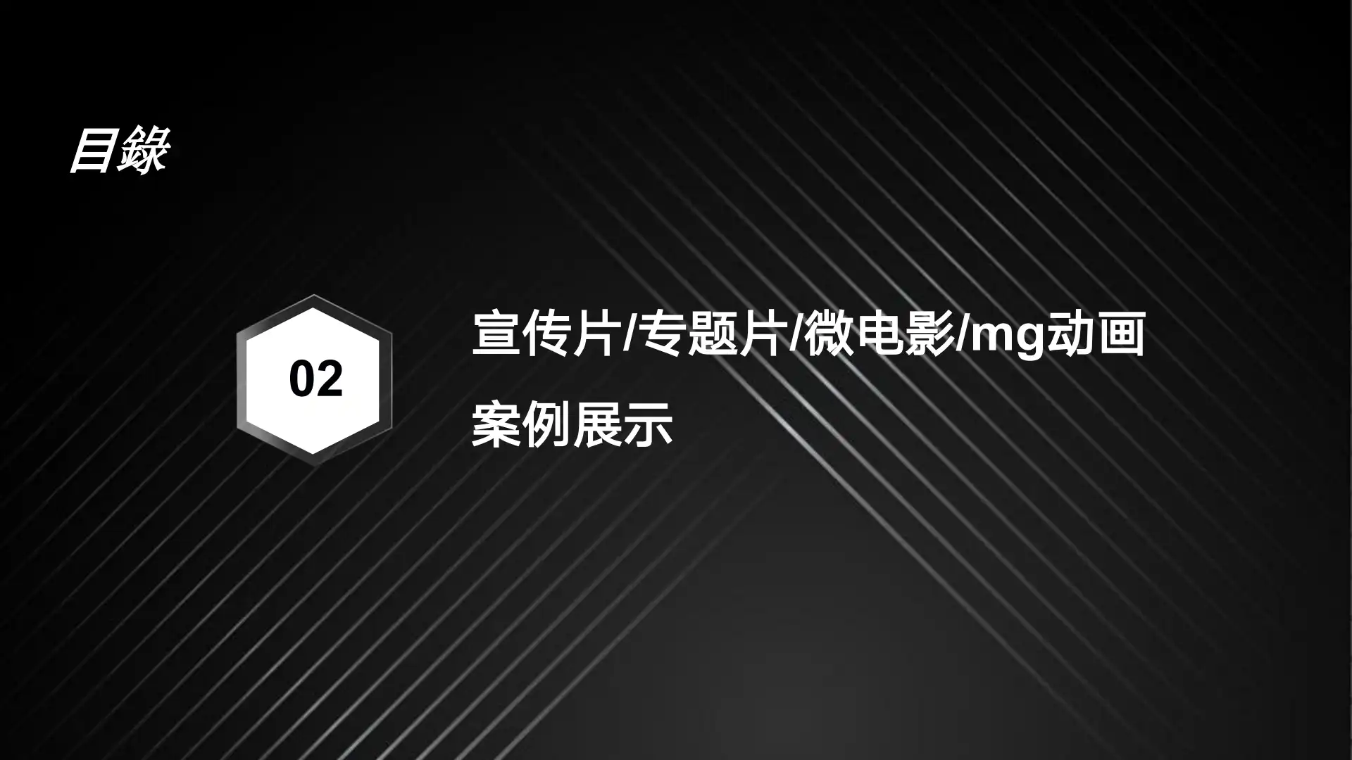 万山红公司简介 第03页