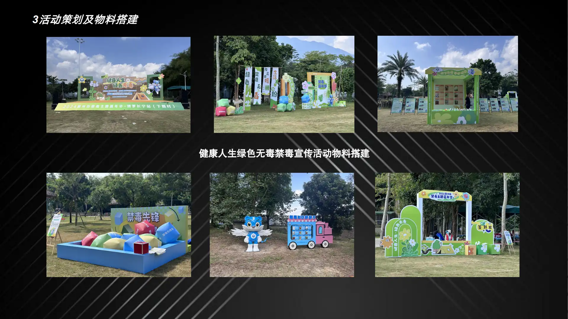 万山红公司简介 第18页