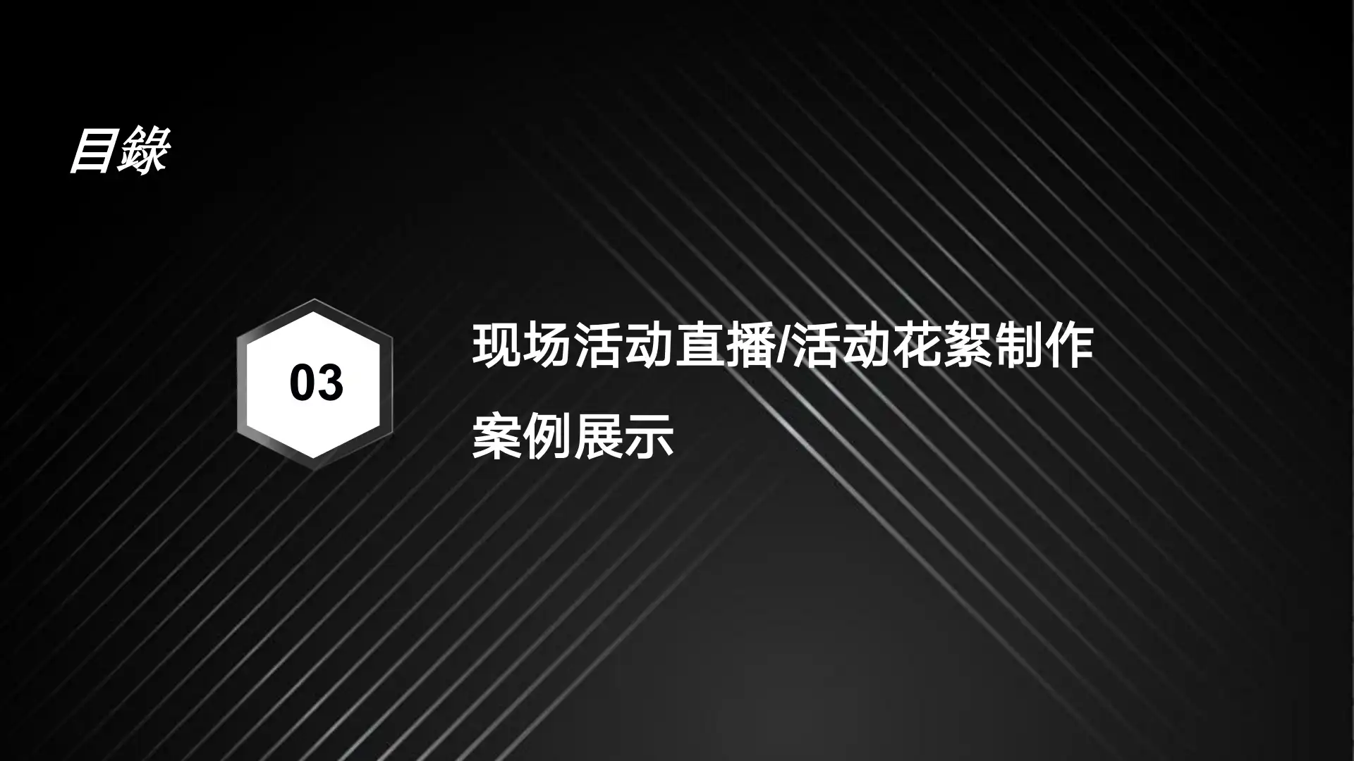 万山红公司简介 第20页